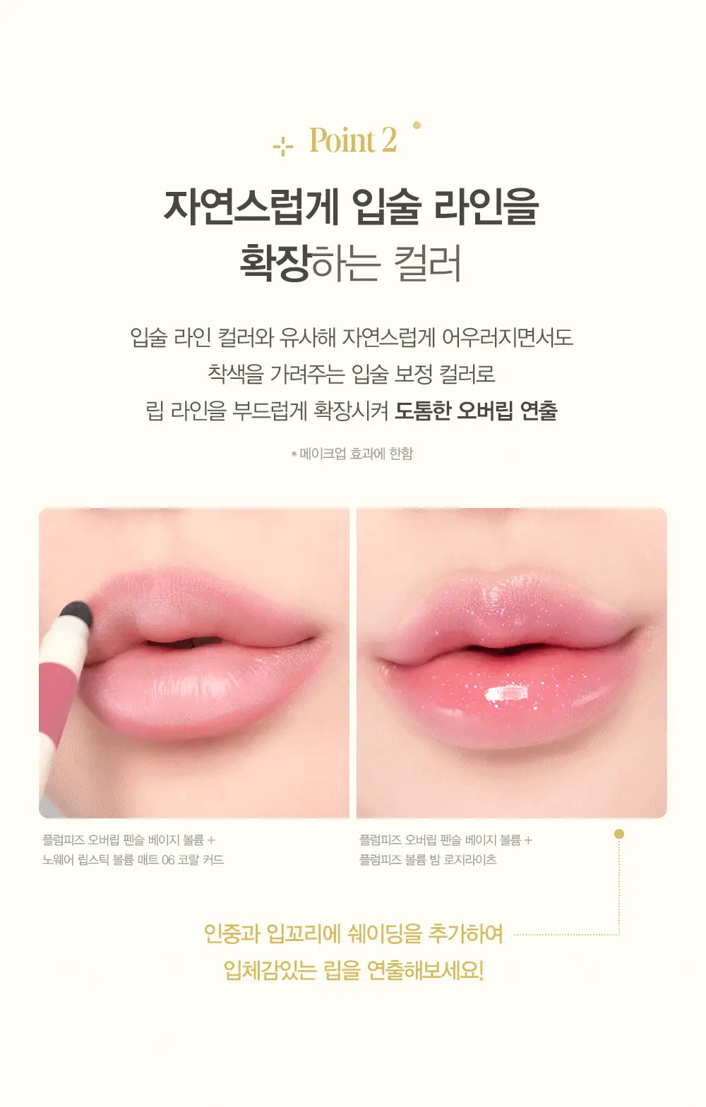 [플럼핑] 에스쁘아 플럼피즈 오버립 펜슬 0.4g 상세페이지 11